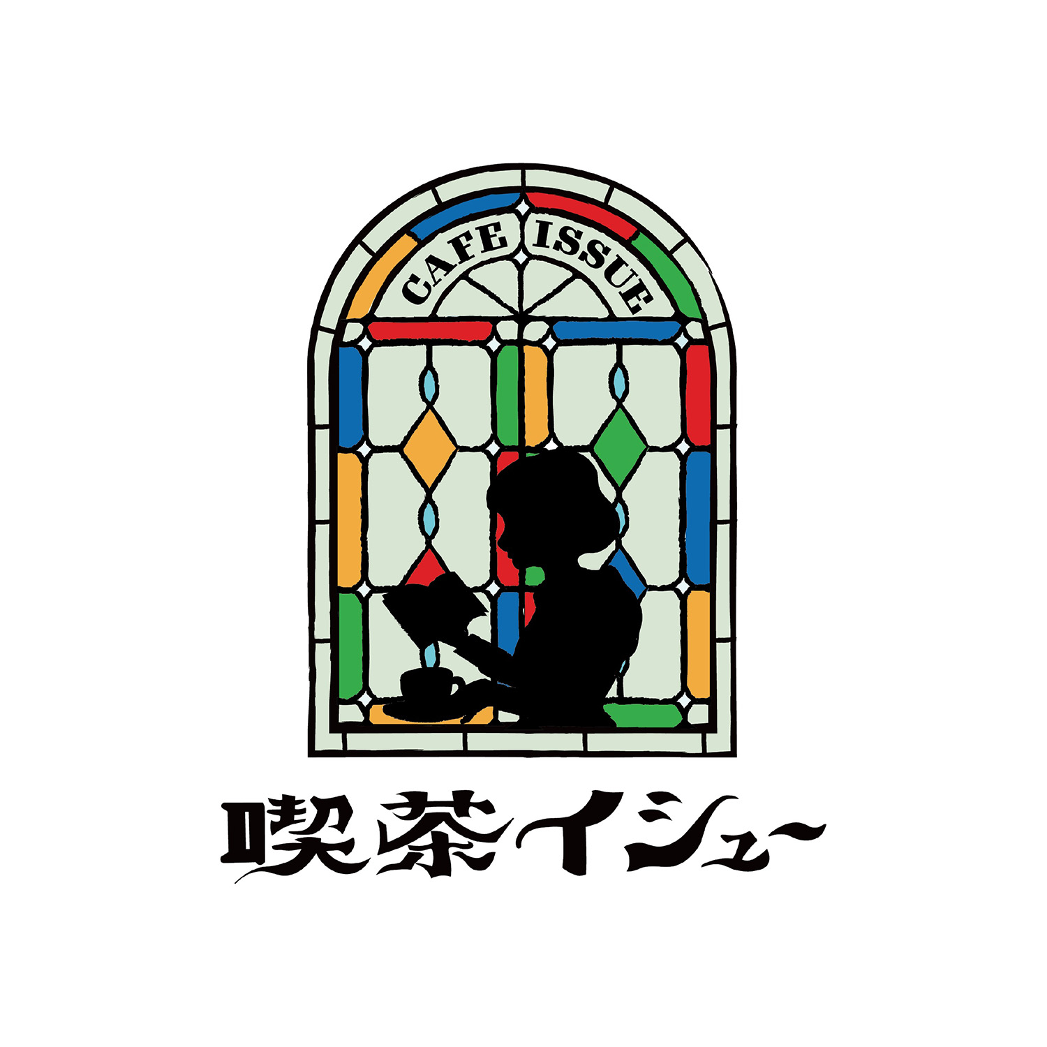 喫茶イシュー｜市原 百・山本 凜子